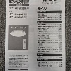 日立　LEDシーリング　リモコンなしの画像