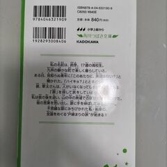 すずめの戸締まり　文庫本　新品の画像
