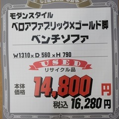 KH-12【新入荷　リサイクル品】モダンスタイル　ベロアファブリック×ゴールド脚　ベンチソファ　白の画像