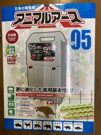 電気柵本体　未使用品　アニマルアースkp05