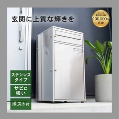 【訳アリ】P0297 宅配ボックス ミラ ポスト付 ポスト一体型 ステンレス　250806-3の画像