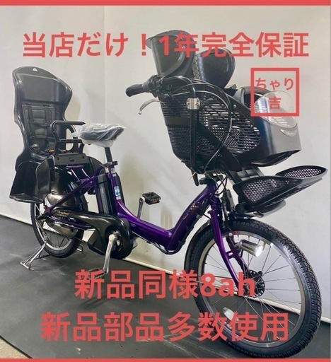 1年保証 送料無料　ブリヂストン　20インチ　子供乗せ　紫色　電動アシスト自転車　g815