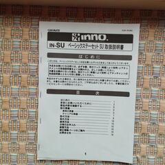 inno  in-su  キャリアベーシックステーの画像