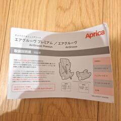 アップリカ Aprica エアグルーヴ チャイルドシート ジュニアシートの画像