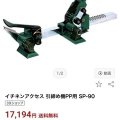 PPバント用の引締機 made in JapanのイチネンSHOKOのNO90の画像