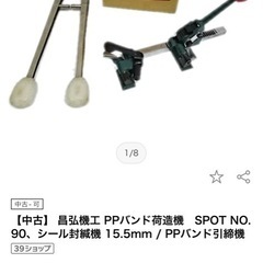 PPバント用の引締機 made in JapanのイチネンSHOKOのNO90の画像