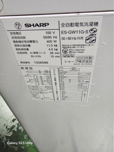 ★SHARP　2023年11キロ風乾燥機能付き洗濯機※配送設置も可能です！