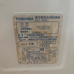 東芝乾燥機の画像