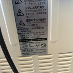 2014年製 
ハロゲンヒーター「HLH-302H」の画像