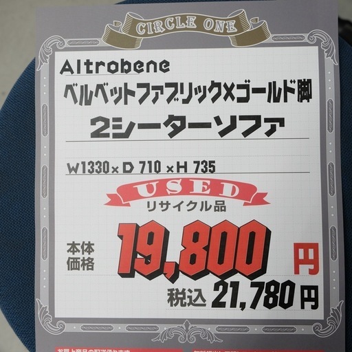 KH-14【新入荷　リサイクル品】ALTROBENE ベルベットファブリック×ゴールド脚　白