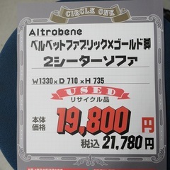 KH-14【新入荷　リサイクル品】ALTROBENE ベルベットファブリック×ゴールド脚　白の画像