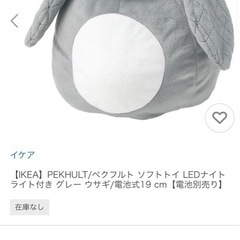 IKEA　ナイトランプ 授乳ランプ 常夜灯　ぬいぐるみの画像