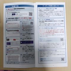 2025年　ソニーストアクーポンの画像