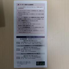 2025年　ソニーストアクーポンの画像