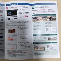 2025年　ソニーストアクーポンの画像