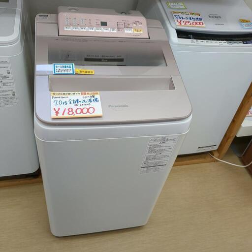 ★値下げ中★パナソニック　NA-FA70H5　2017年製　全自動洗濯機 Panasonic 7.0kg 全自動洗濯機 NA-FA70H5 2017年製 動作確認済み