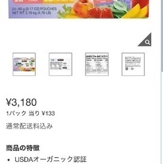 コストコ　オーガニック　ゼリーの画像