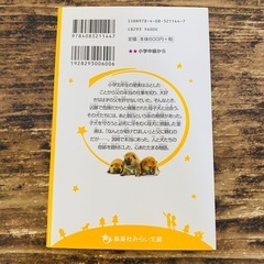 ひまわりと子犬の７日間　みらい文庫版 の画像