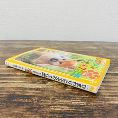 ひまわりと子犬の７日間　みらい文庫版 の画像