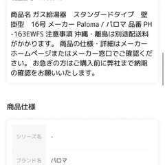 ガス給湯器譲ります【未使用品】送料込み！パロマスタンダードタイプの画像