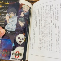 劇場版呪術廻戦０　ノベライズみらい文庫版 の画像