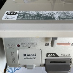 ガスコンロ　LPガス　リンナイの画像