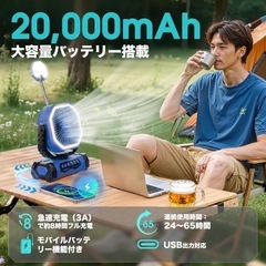 キャンプ扇風機 アウトドアファン 卓上 20000mAh LEDライト 吊り下げの画像