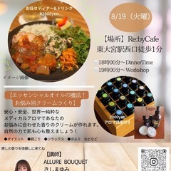 オシャレcafeでディナー&アロマワークショップ＠東大宮　…
