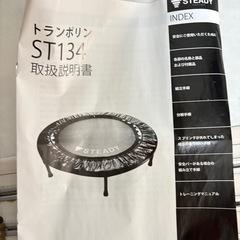 STEADY トランポリン ST134 折りたたみ式（取扱説明書・箱付き）の画像