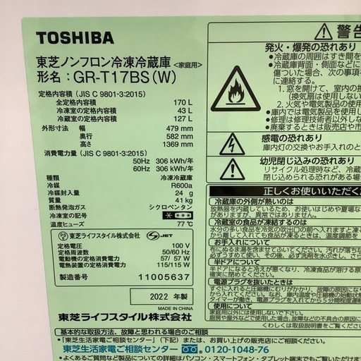TOSHIBA 東芝 2ドア冷蔵庫 GR-T17BS 2022年製【トレファク 川越店】