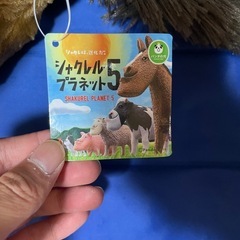 シャクレルプラネット ウマ BIGぬいぐるみの画像
