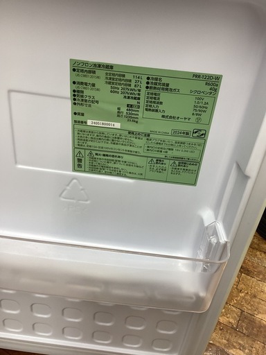 ２ドア冷蔵庫　IRIS OHYAMA PRR-122D-Wのご紹介です