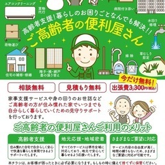 あなたの街の便利屋さん