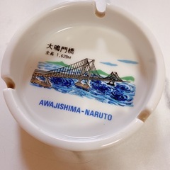 大鳴門橋 灰皿の画像