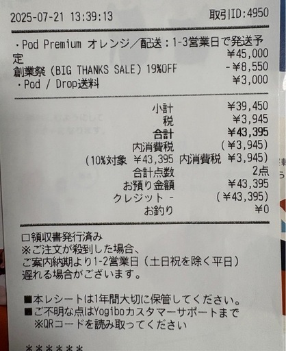 ヨギボー pod プレミアム オレンジ