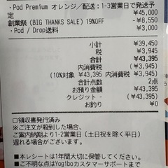 ヨギボー pod プレミアム オレンジの画像