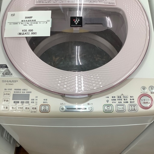 SHARP シャープ 縦型洗濯乾燥機 ES-TX84KS 2014年製【トレファク 川越 