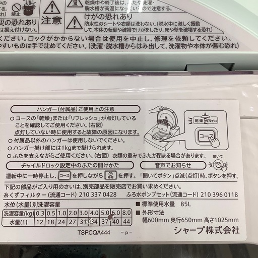 SHARP シャープ 縦型洗濯乾燥機 ES-TX84KS 2014年製【トレファク 川越 
