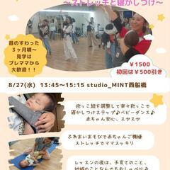抱っこの赤ちゃん集まれ♪寝かしつけステップベビーダンス新規生徒募集！！の画像