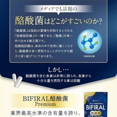 【新品】ビフィラル 酪酸菌プレミアム サプリ 60億個 30日分 乳酸菌 ビフィズス菌の画像