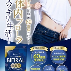 【新品】ビフィラル 酪酸菌プレミアム サプリ 60億個 30日分 乳酸菌 ビフィズス菌の画像
