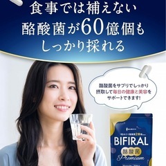 【新品】ビフィラル 酪酸菌プレミアム サプリ 60億個 30日分 乳酸菌 ビフィズス菌の画像