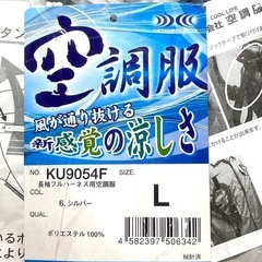空調服　作業着　作業服の画像