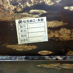 置き時計 桜皮細工・角館 Papillon QUARTZ 幅30㎝ アナログ 時計 和風 インテリア 西岡店の画像