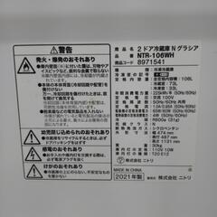《尼崎市/リサイクルショップドリーム次屋店》★ジモティー割引有★ NITORI 2ドア冷蔵庫 N グラシア NTR-106WH 2021年製 中古品 ☆尼崎市若王寺☆の画像