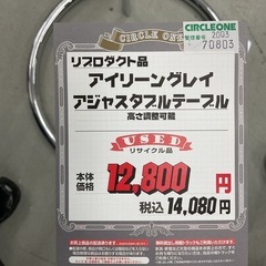KH-19【新入荷　リサイクル品】リプロダクト品　アーリングレイ　アジャスタブルテーブル　ガラスの画像