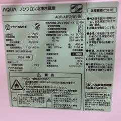 冷蔵庫 アクア 135L 2024年製の画像