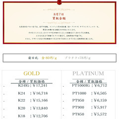 大黒屋仙台パルコ店 8/7 本日の貴金属の買取金額 