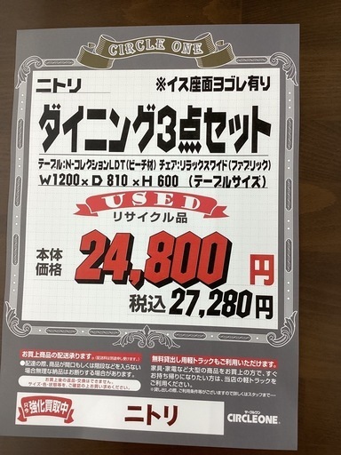 KH-20【新入荷　リサイクル品】ニトリ　ダイニング3点セット　ブラウン