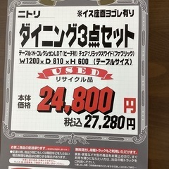 KH-20【新入荷　リサイクル品】ニトリ　ダイニング3点セット　ブラウンの画像